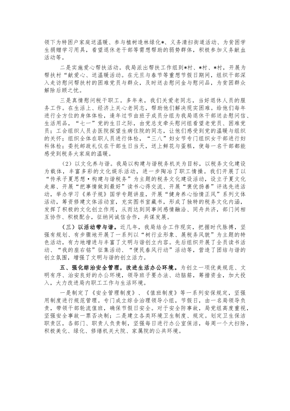 税务文明标兵单位创建经验汇报总结.docx_第3页