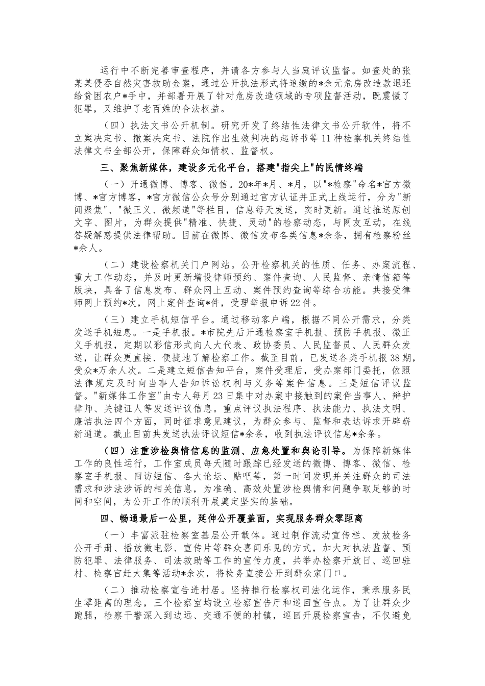 全面推进检务公开经验亮点汇报.docx_第2页