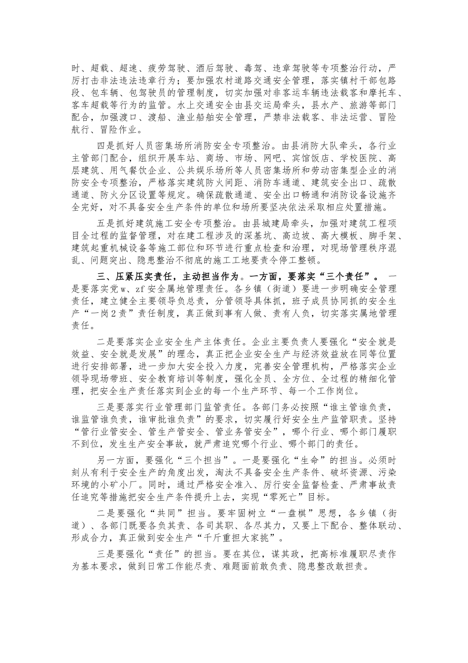 四季度安全生产工作会强调讲话.docx_第3页