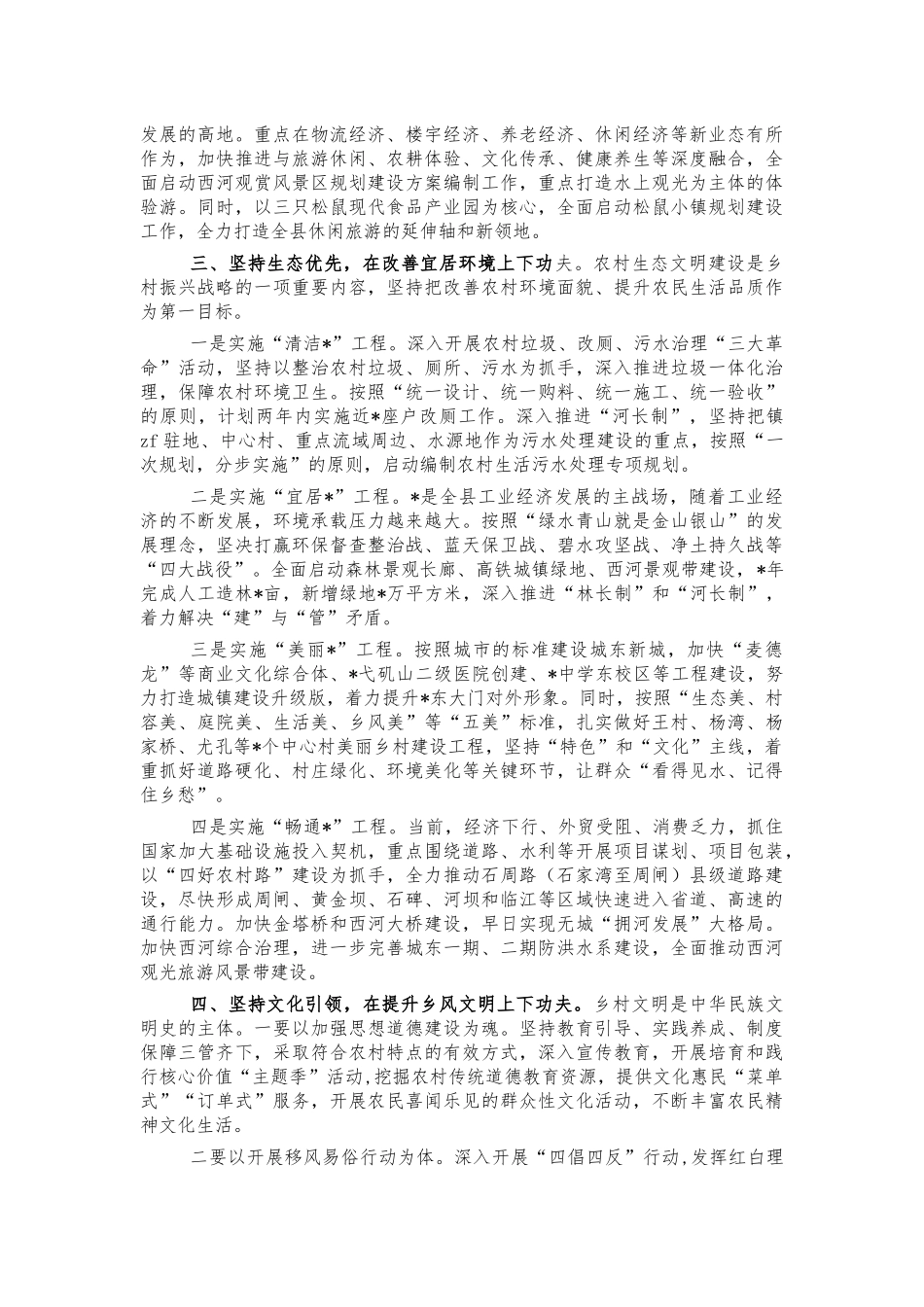 镇乡村振兴典型经验汇报.docx_第2页