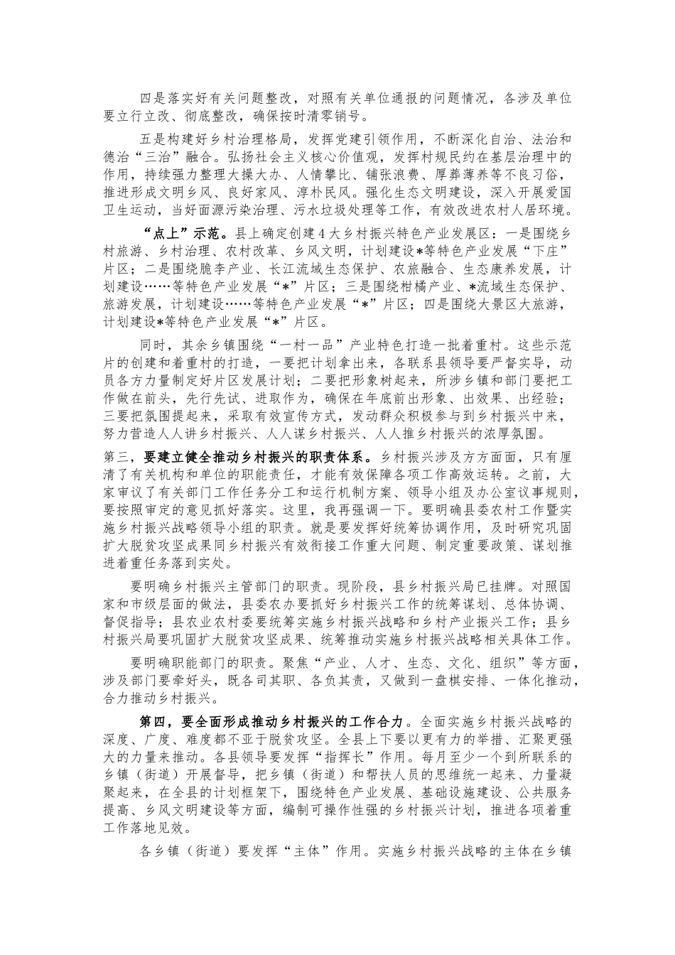 乡村振兴全面推进强调讲话.docx_第2页