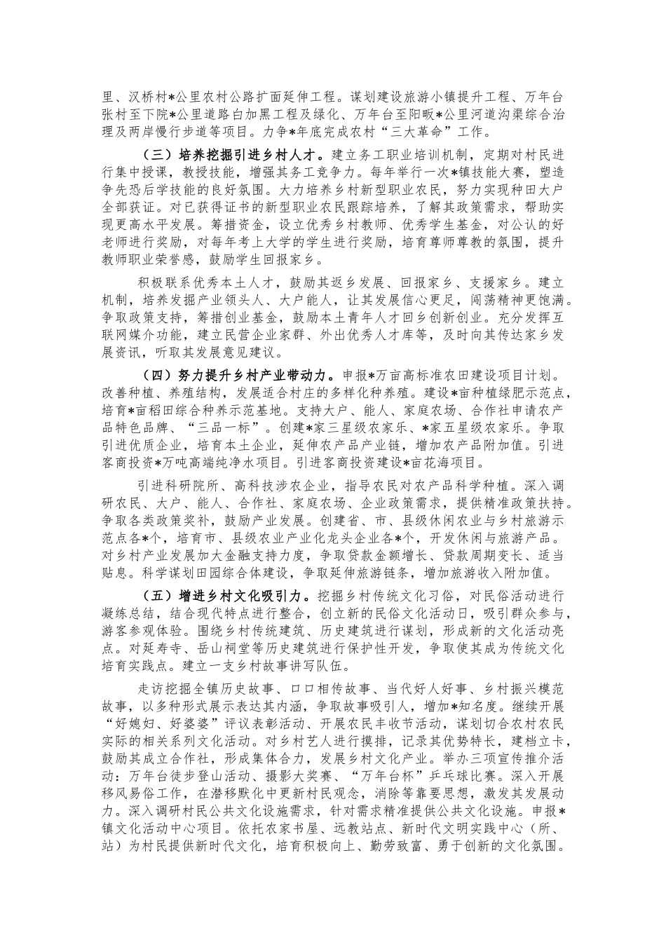 乡镇乡村振兴问题分析报告.docx_第3页