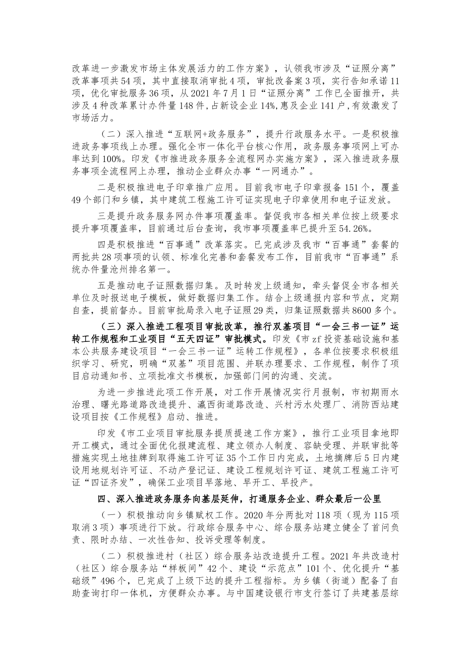 行政审批2021年工作总结报告.docx_第2页