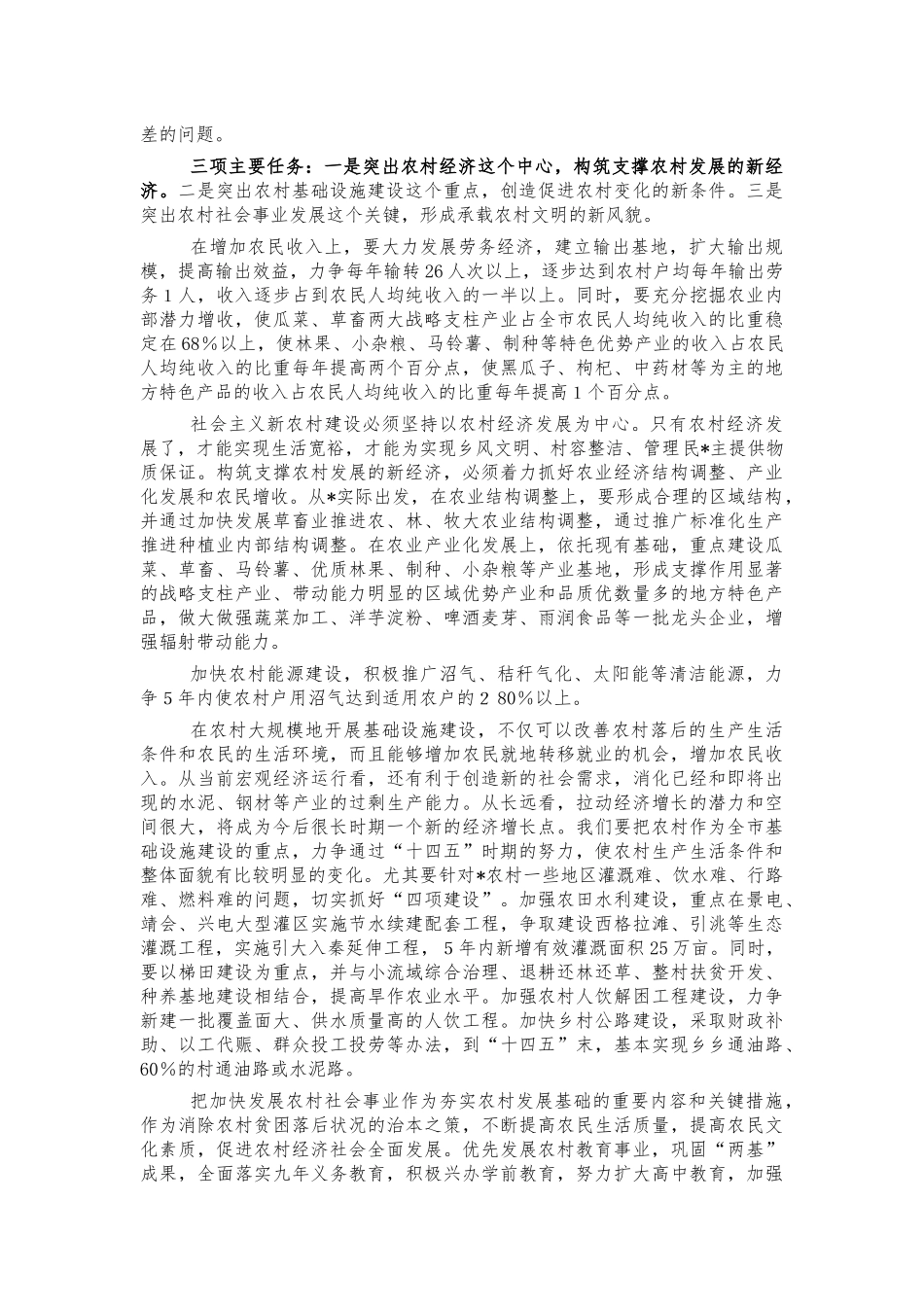 新农村建设思考体会交流发言.docx_第2页