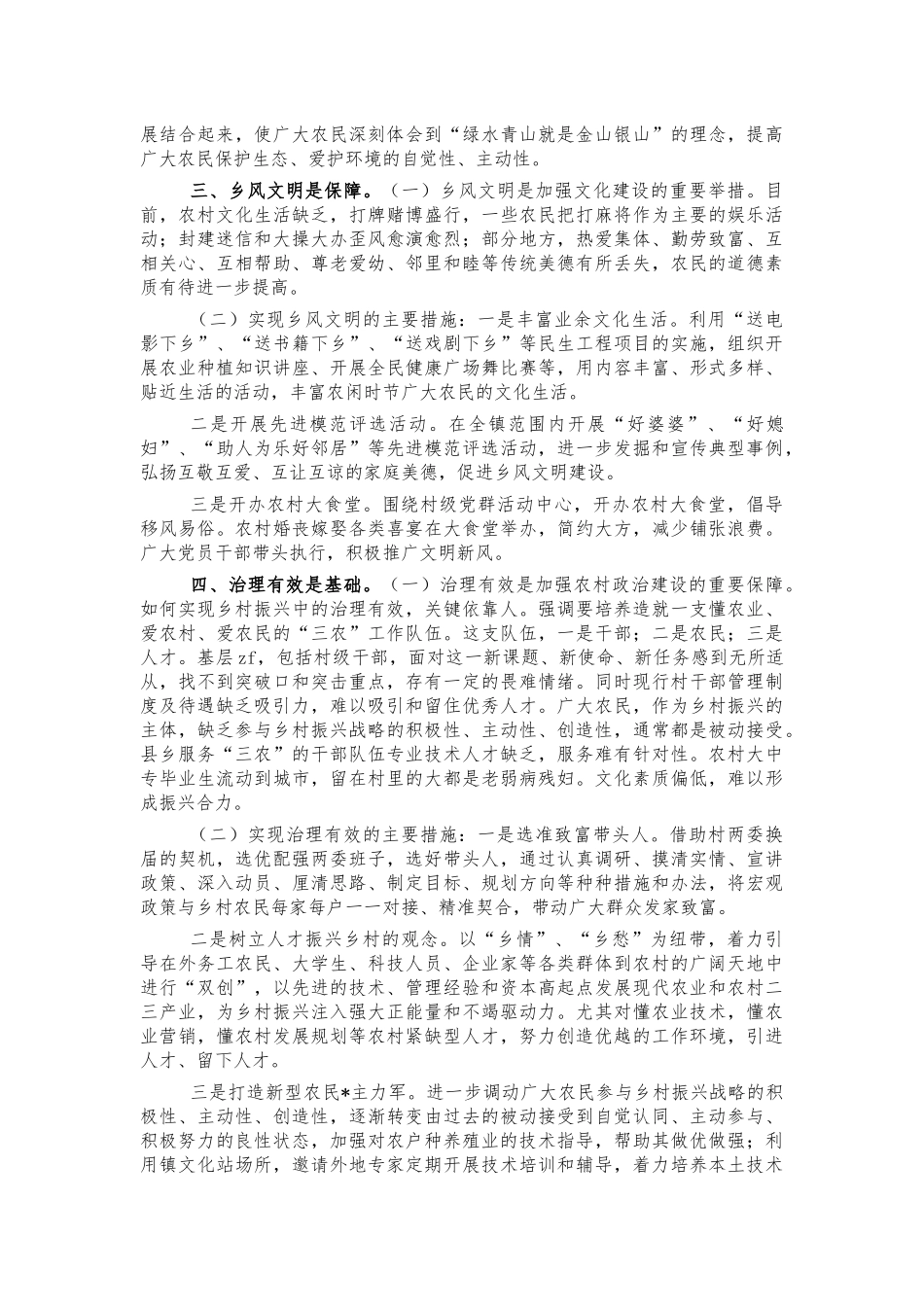 镇乡村振兴典型经验亮点总结.docx_第2页