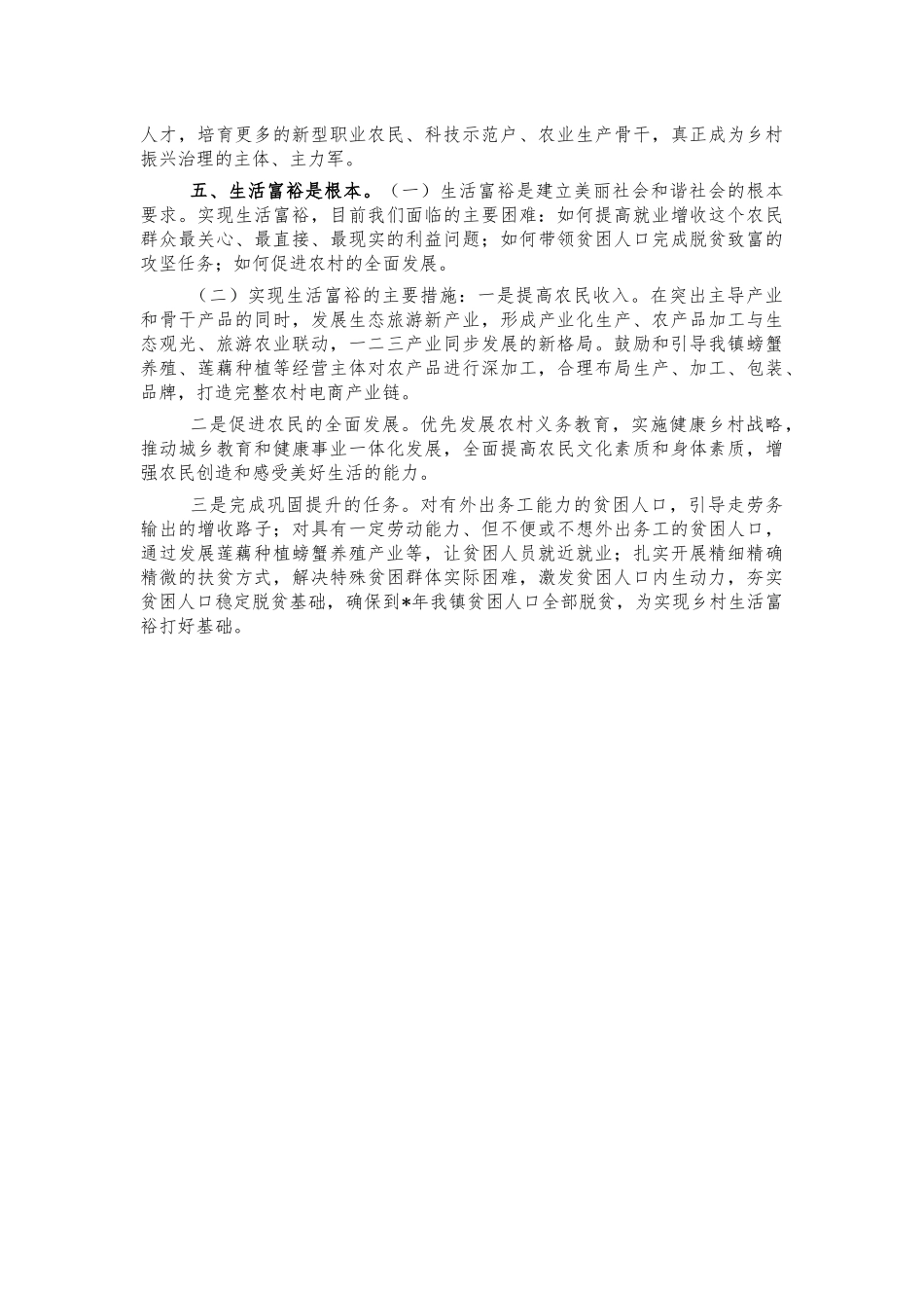 镇乡村振兴典型经验亮点总结.docx_第3页