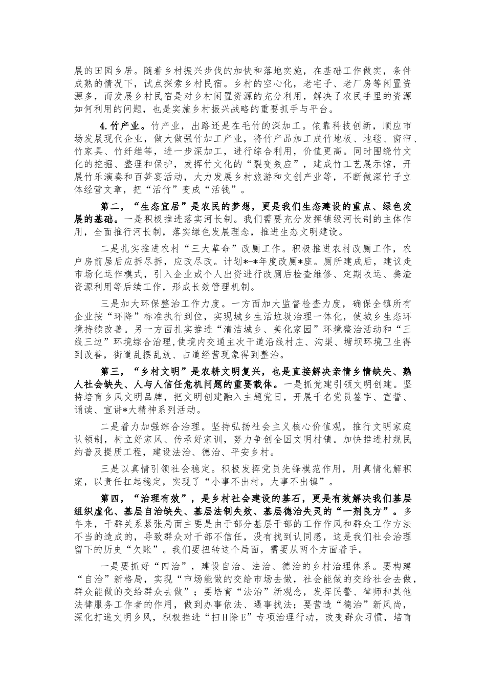 镇乡村振兴总结建议汇报材料.docx_第2页