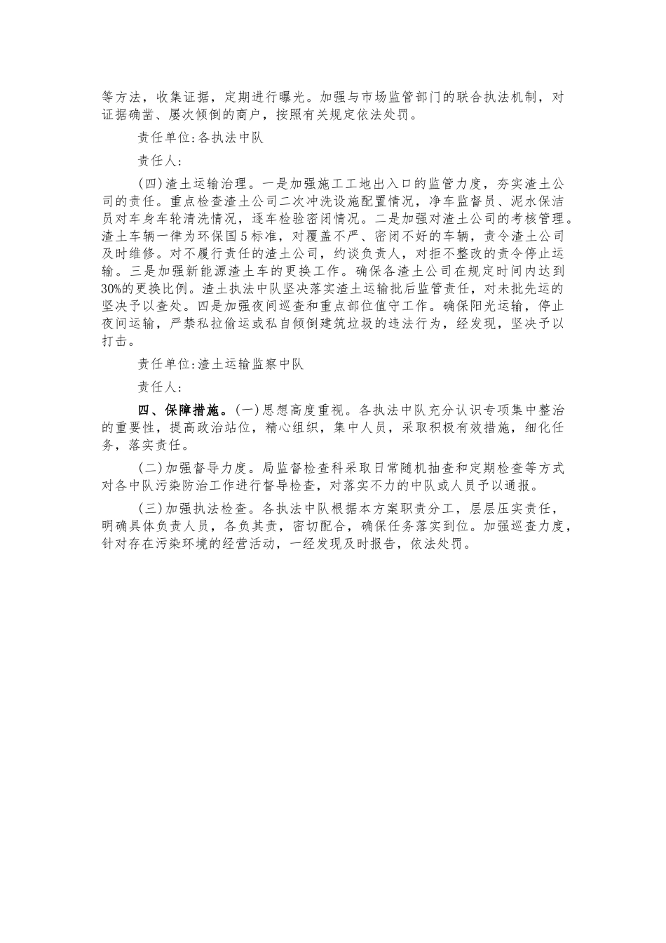 行政执法大气污染防治整治方案.docx_第2页