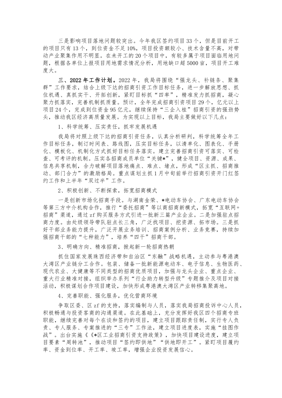 招商促进2021年工作总结报告.docx_第2页