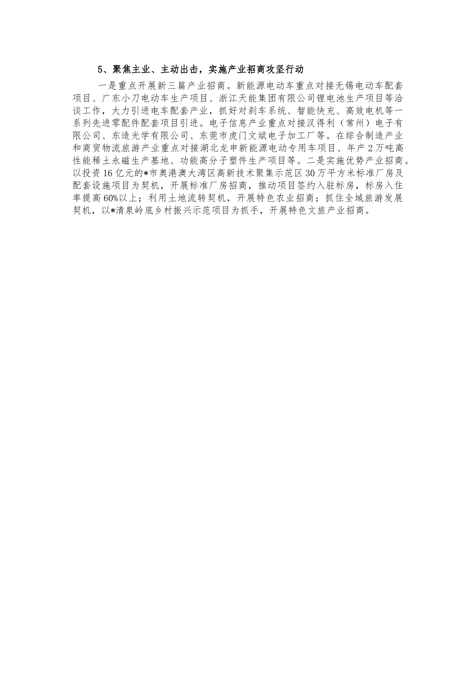 招商促进2021年工作总结报告.docx_第3页