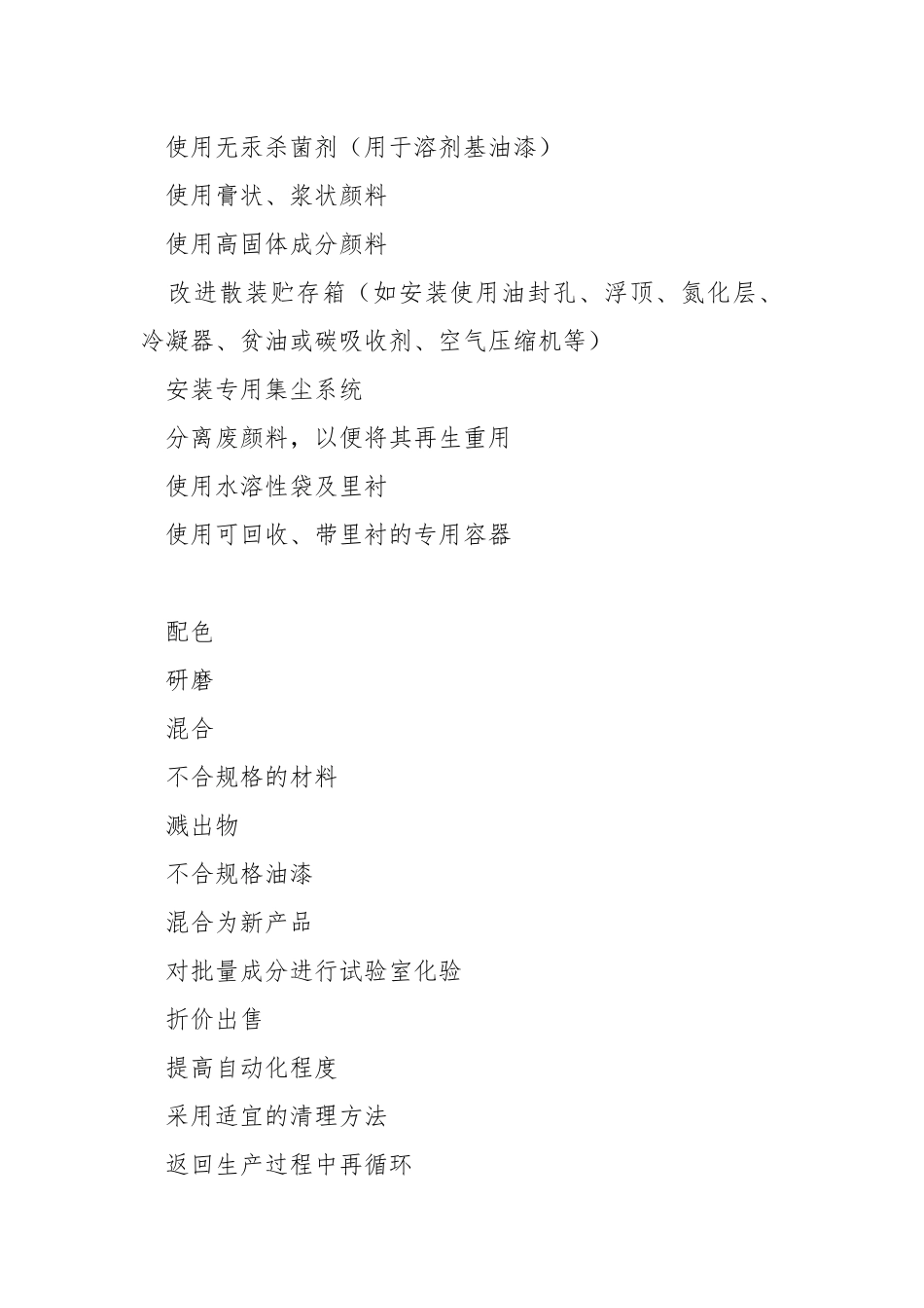 涂料制造行业清洁生产方案.docx_第2页