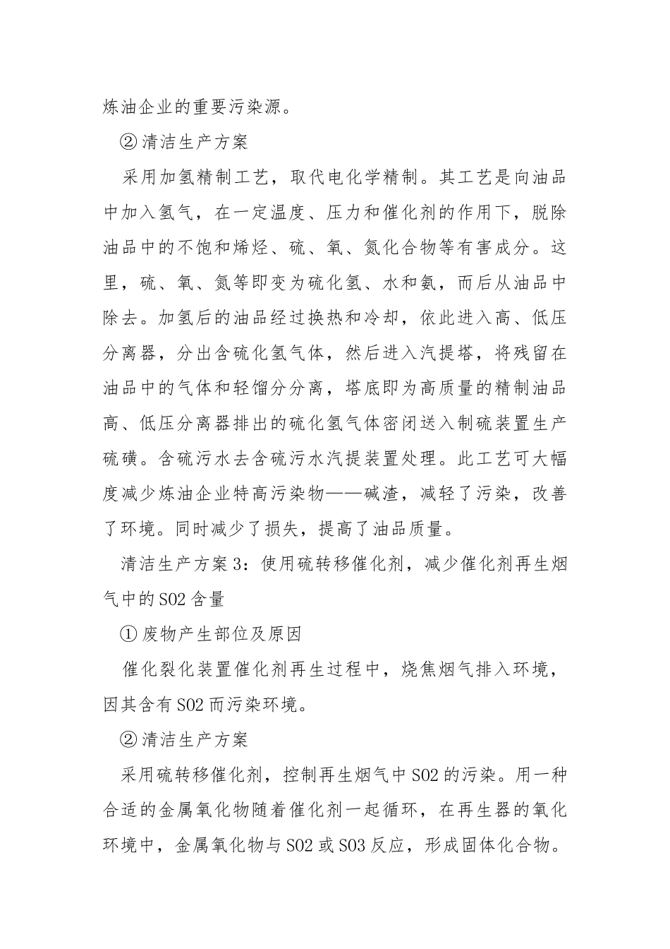 石油炼制行业清洁生产方案.docx_第3页