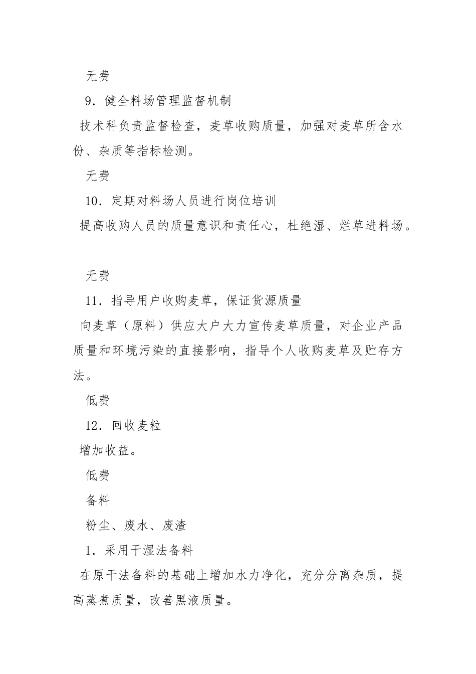 造纸行业清洁生产方案.docx_第3页