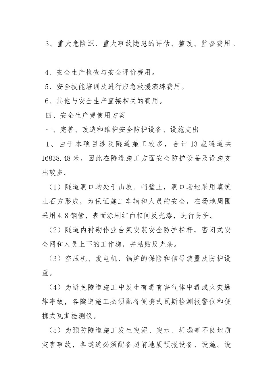 安全生产费用使用方案.docx_第2页