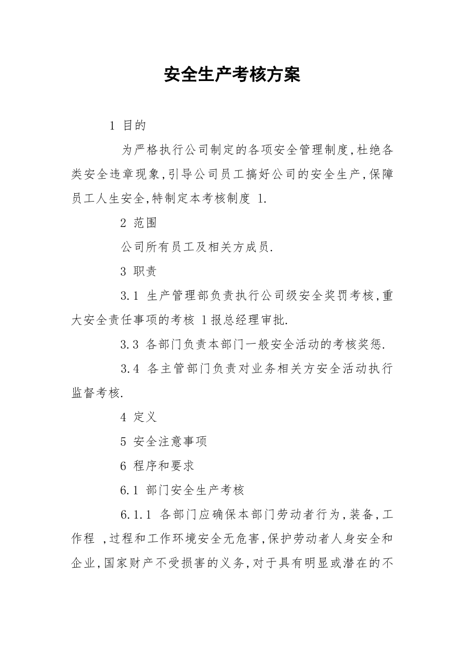 安全生产考核方案.docx_第1页