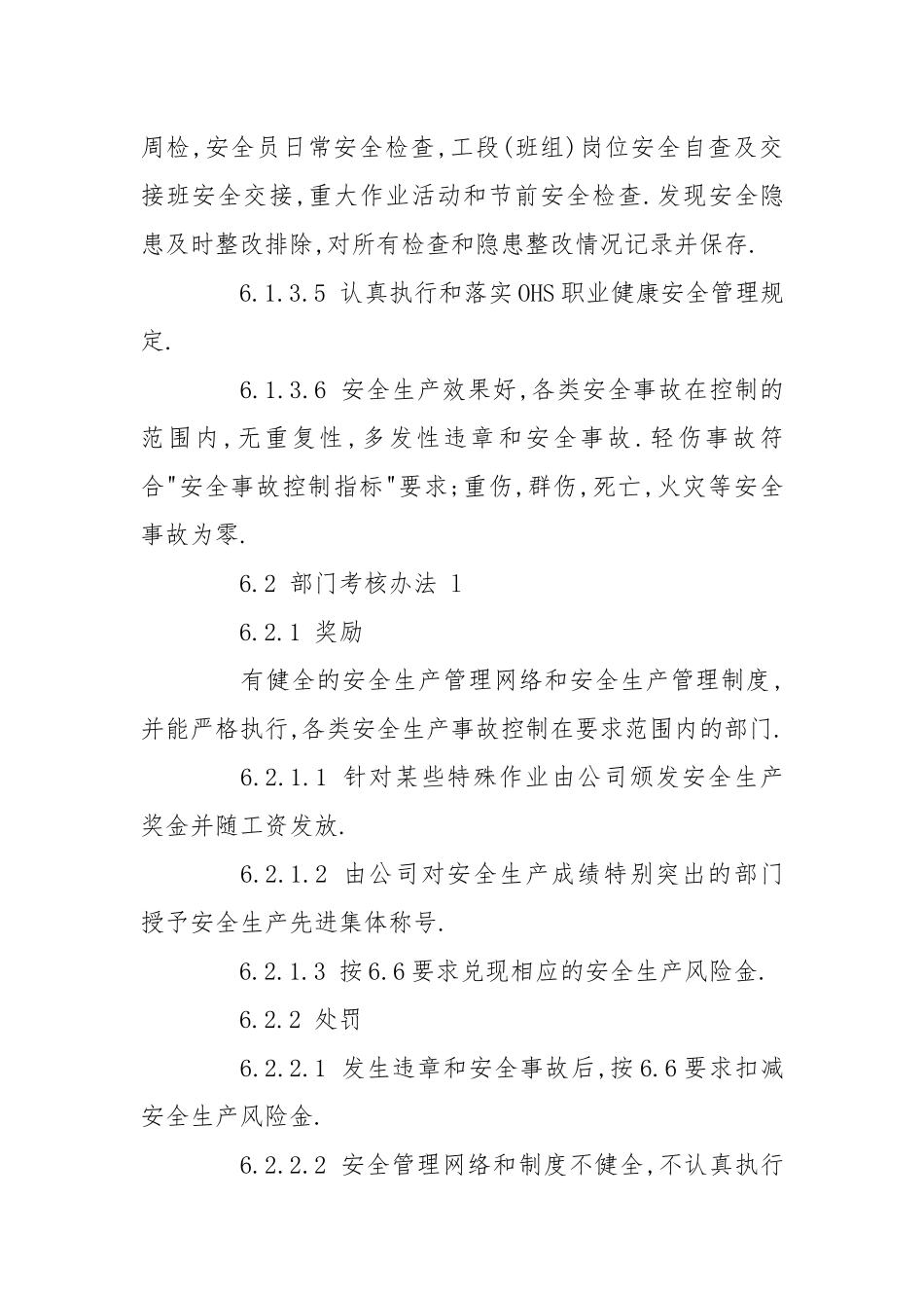 安全生产考核方案.docx_第3页