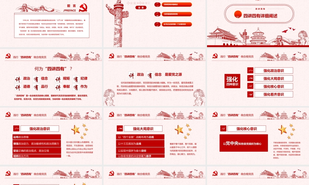 践行四讲四有做合格党员PPT课件（带内容）.pptx