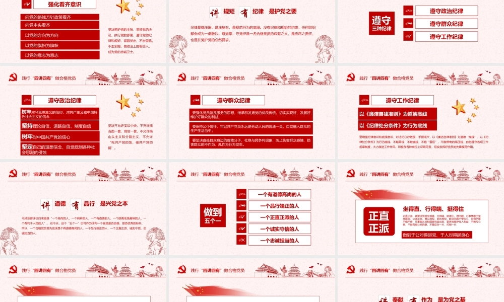 践行四讲四有做合格党员PPT课件（带内容）.pptx