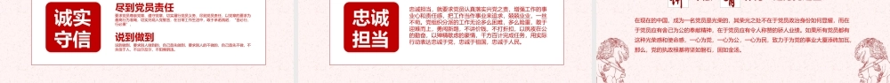 践行四讲四有做合格党员PPT课件（带内容）.pptx