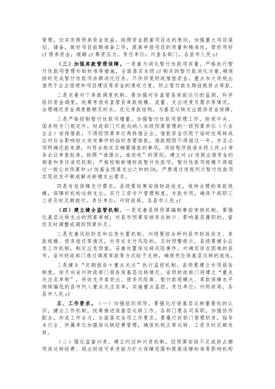 2021年保基层运转工作方案.docx_第3页