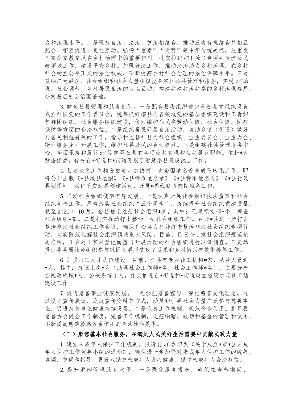 2021年民政重点工作完成情况汇报.docx_第2页