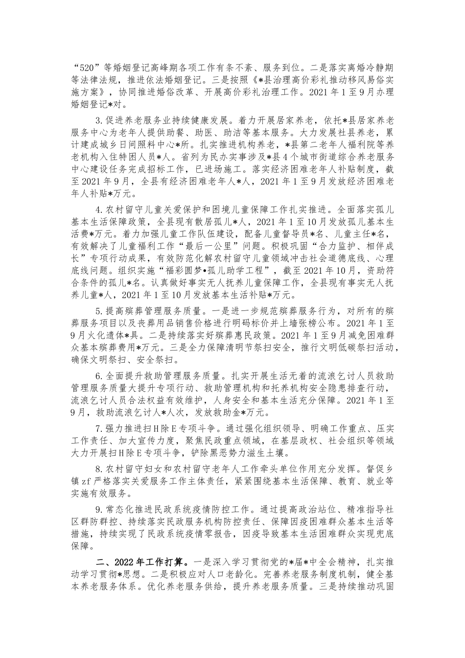 2021年民政重点工作完成情况汇报.docx_第3页