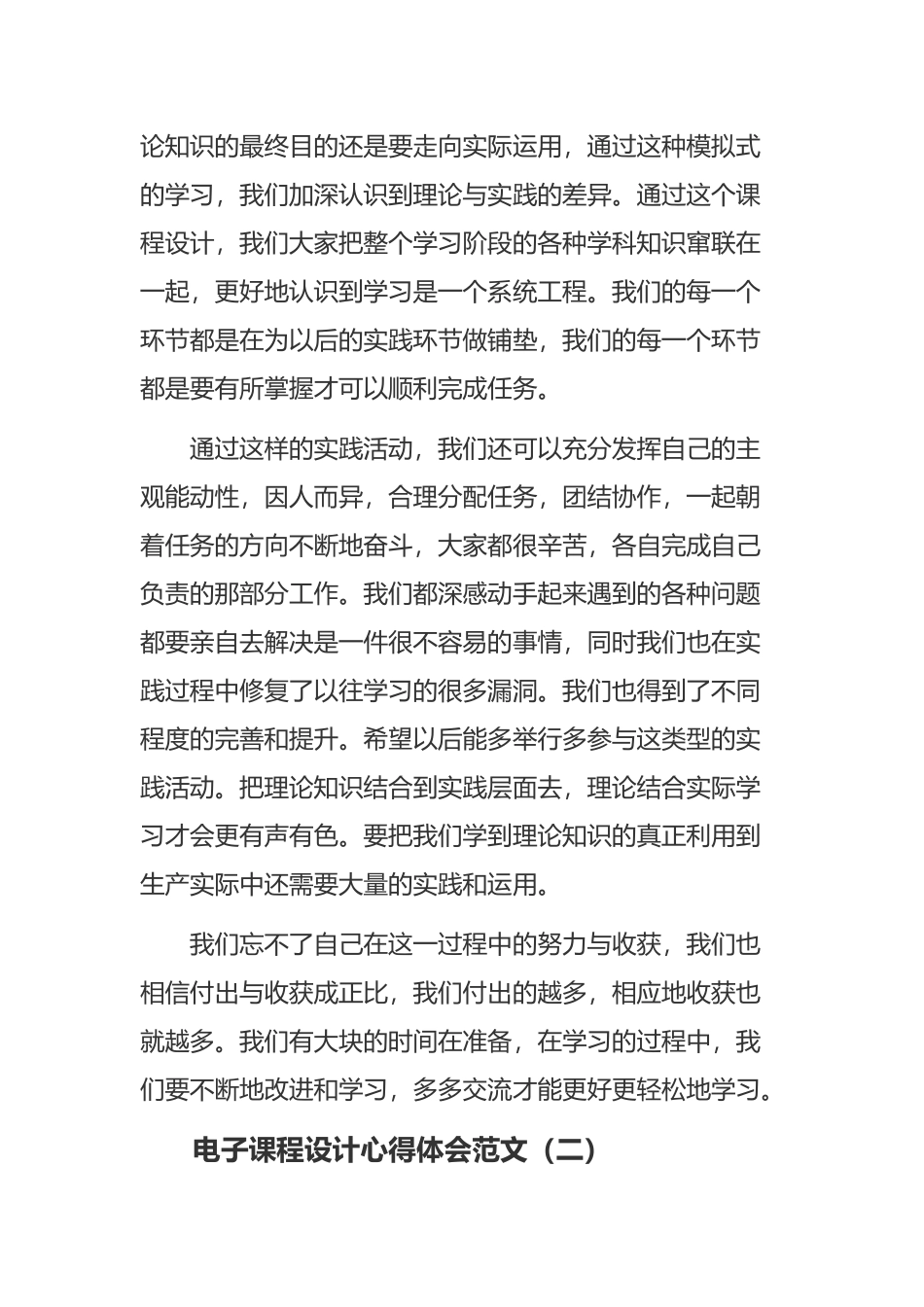 《电子课程设计心得体会范文》与《单片机课程设计心得体会》合集.docx_第2页