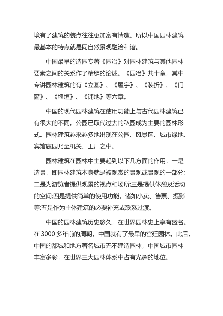 《建筑课程设计心得体会》与《化工课程设计心得体会》合集.docx_第2页