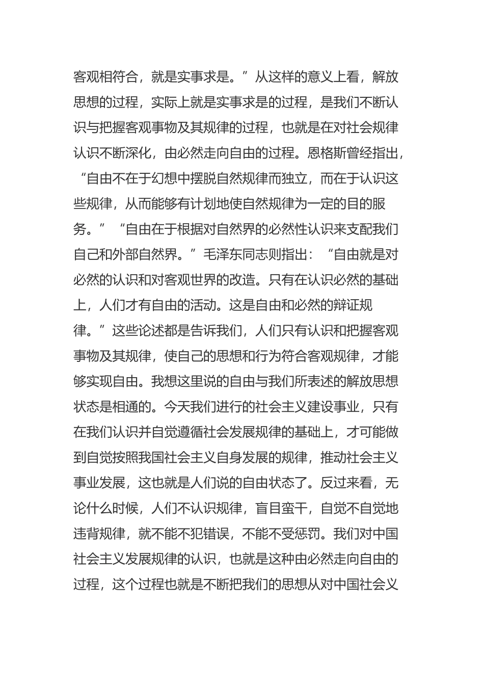 《解放思想大讨论学习心得体会范文》与《解放思想大讨论学习心得体会三篇》合集.docx_第3页