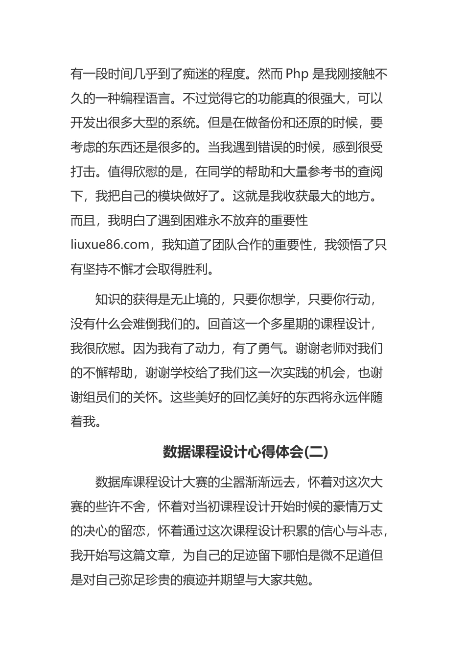 《数据课程设计》与《数电课程设计》与《vb课程设计》心得体会汇编.docx_第2页