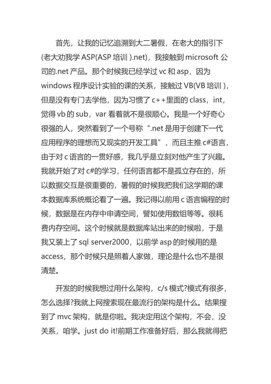 《数据课程设计》与《数电课程设计》与《vb课程设计》心得体会汇编.docx_第3页