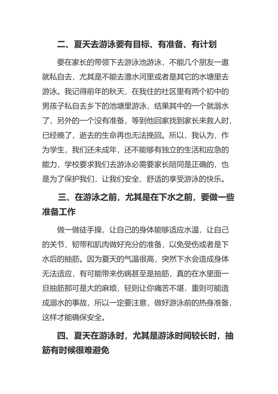 《学生防溺水安全的心得体会》与《小学生防溺水教育心得体会》合集.docx_第2页