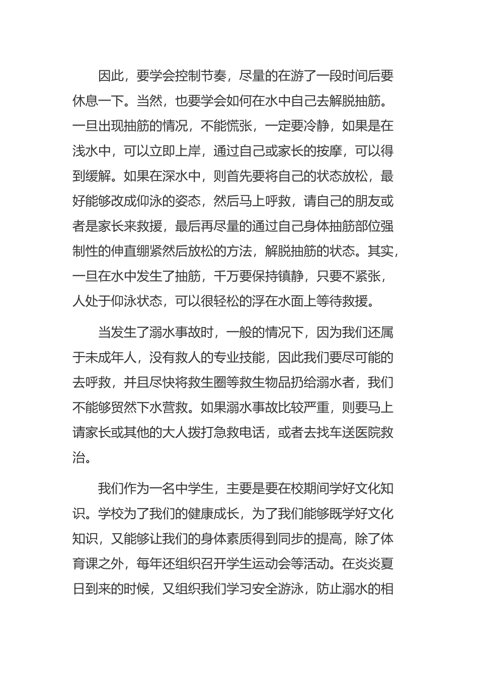 《学生防溺水安全的心得体会》与《小学生防溺水教育心得体会》合集.docx_第3页