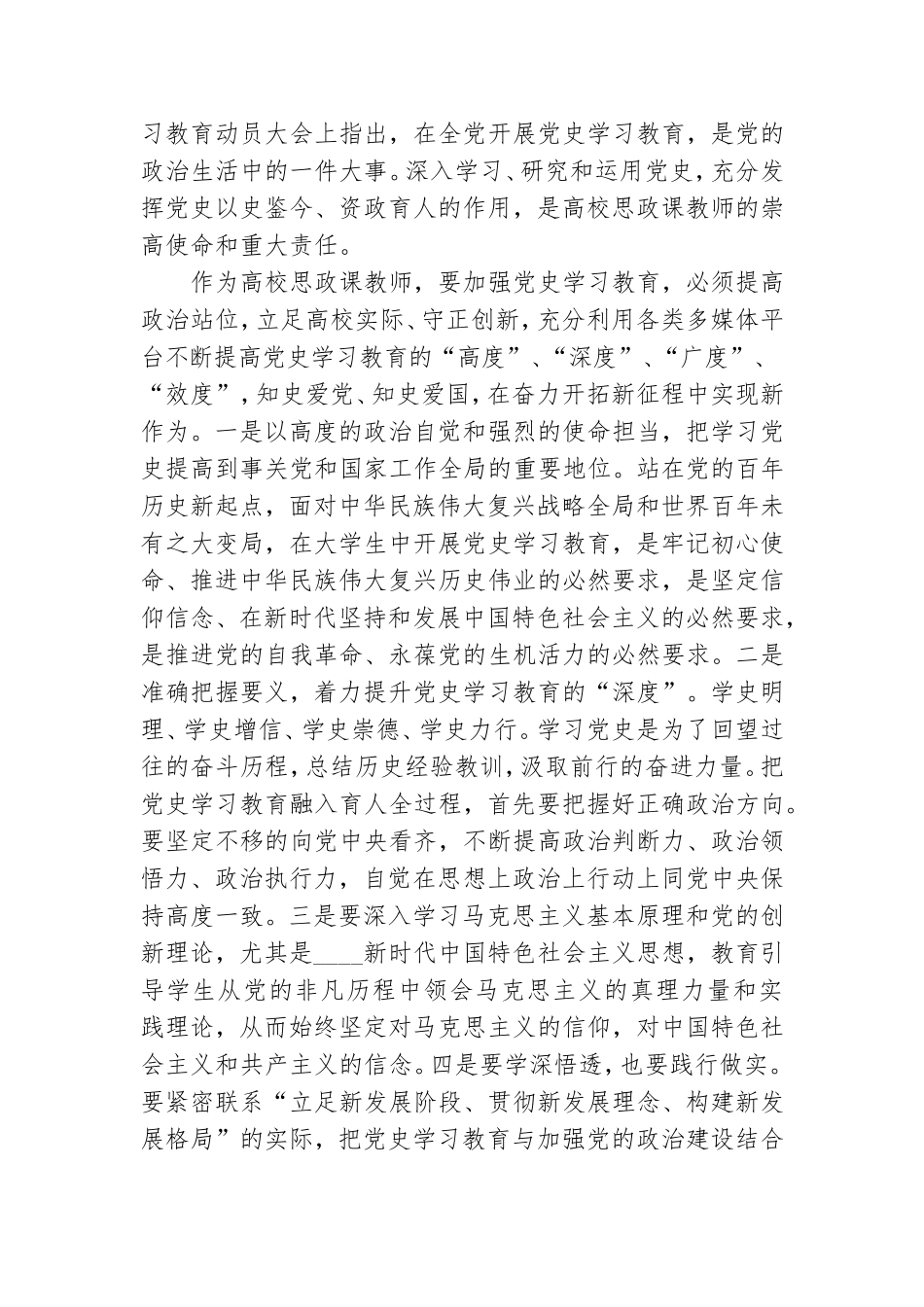 高校教师党员党史学习教育心得体会精选四篇.doc_第3页