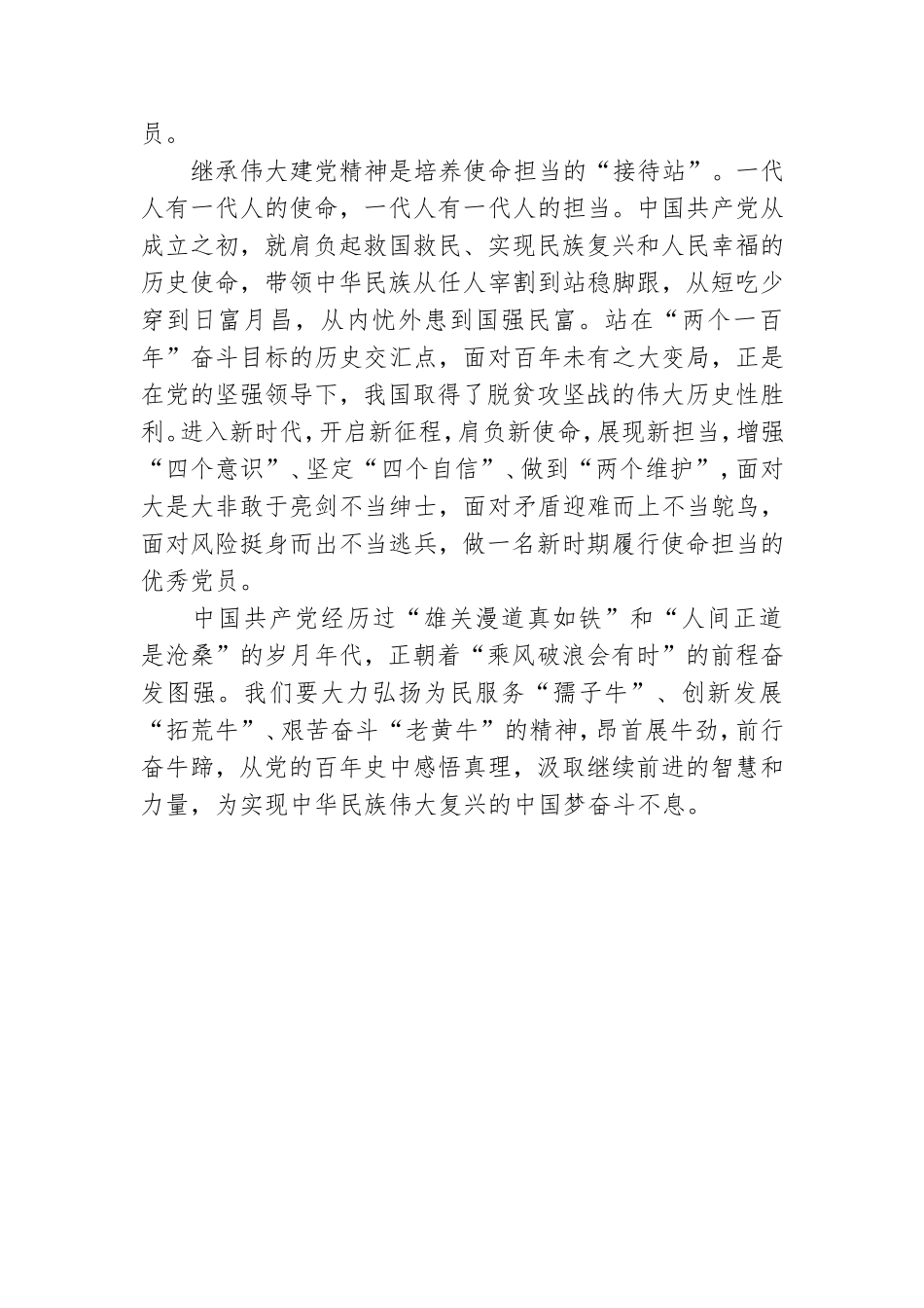 弘扬伟大建党精神心得感想报告.doc_第3页