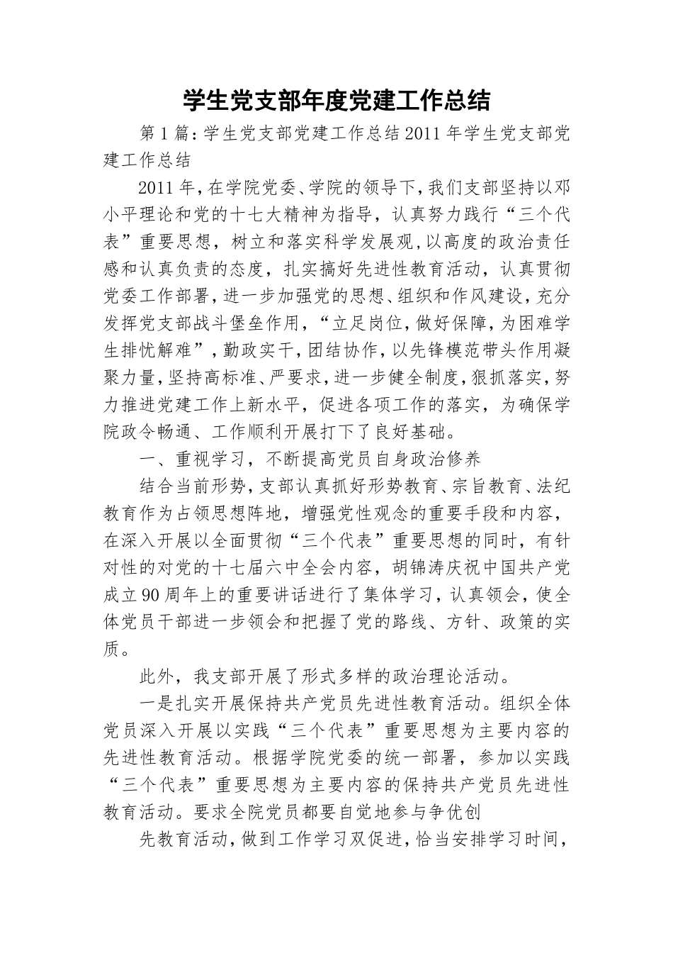 学生党支部年度党建工作总结.doc_第1页