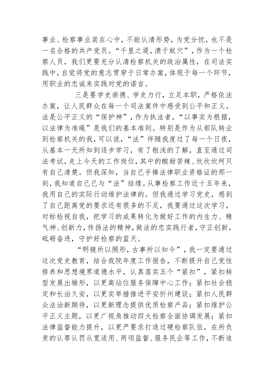 关于党史学习教育心得体会范例700字.doc_第2页