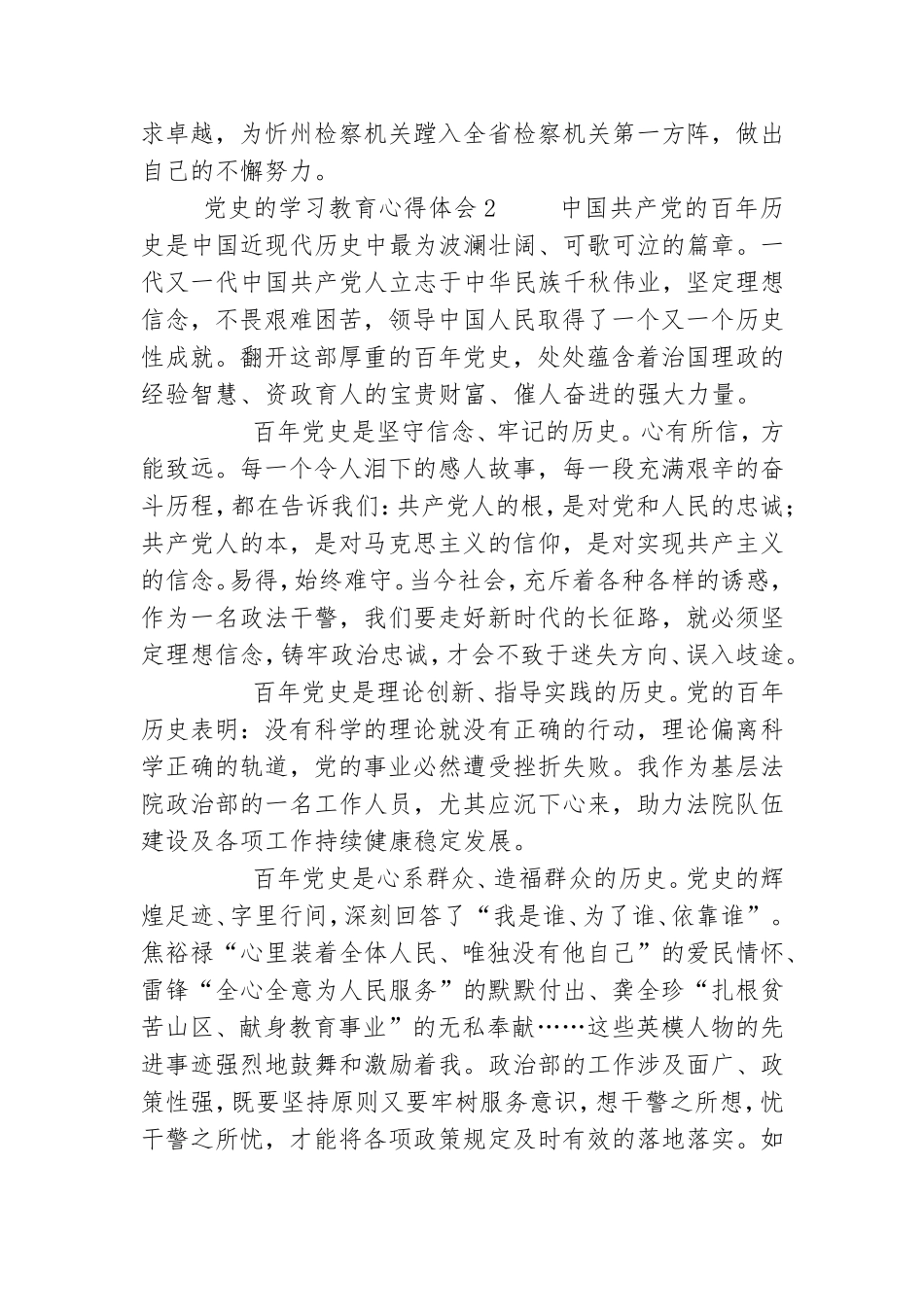 关于党史学习教育心得体会范例700字.doc_第3页
