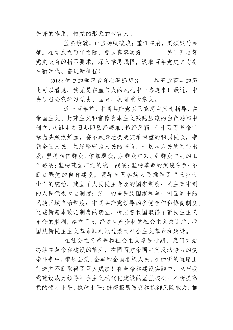 2022党史学习教育心得感想范文大全合集.doc_第3页