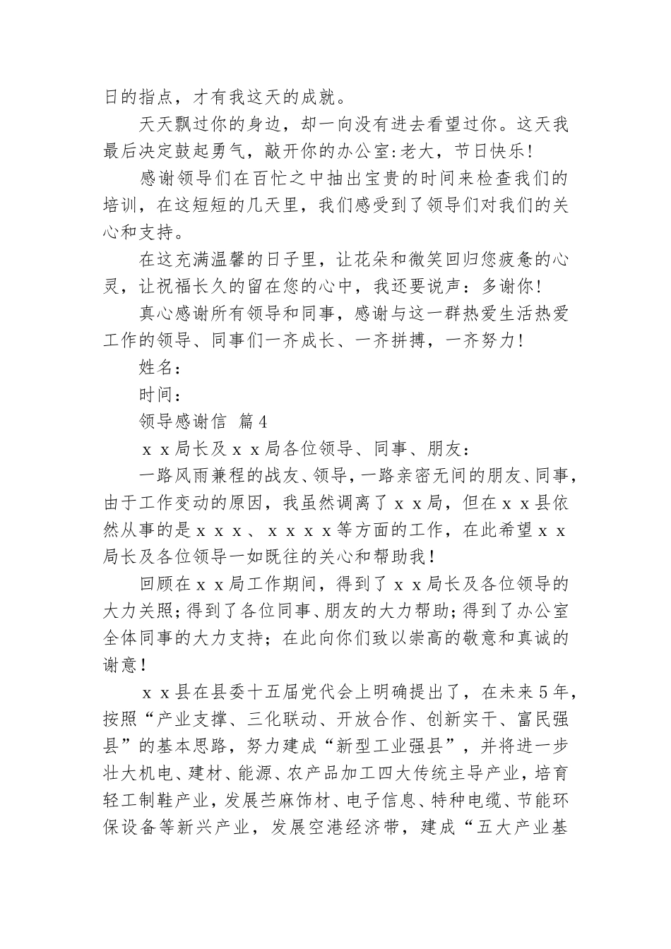 领导感谢信范文汇编五篇.doc_第3页