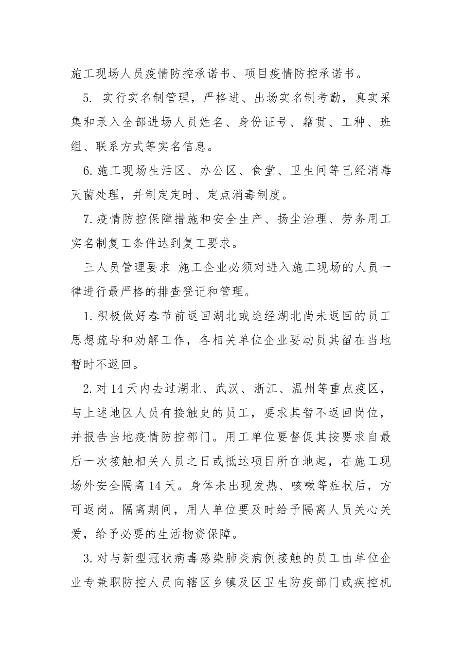工地停工后的复工方案.docx_第3页