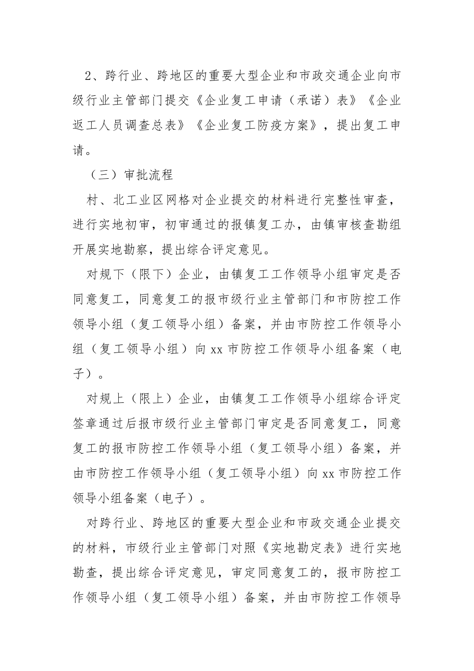 企业复工管理实施细则.docx_第2页