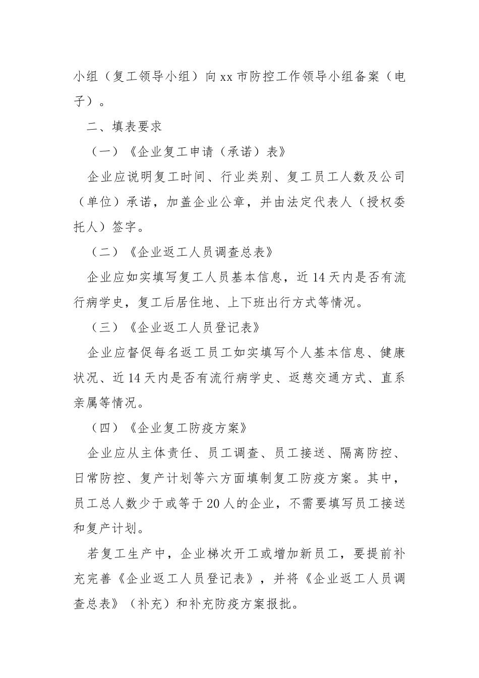 企业复工管理实施细则.docx_第3页