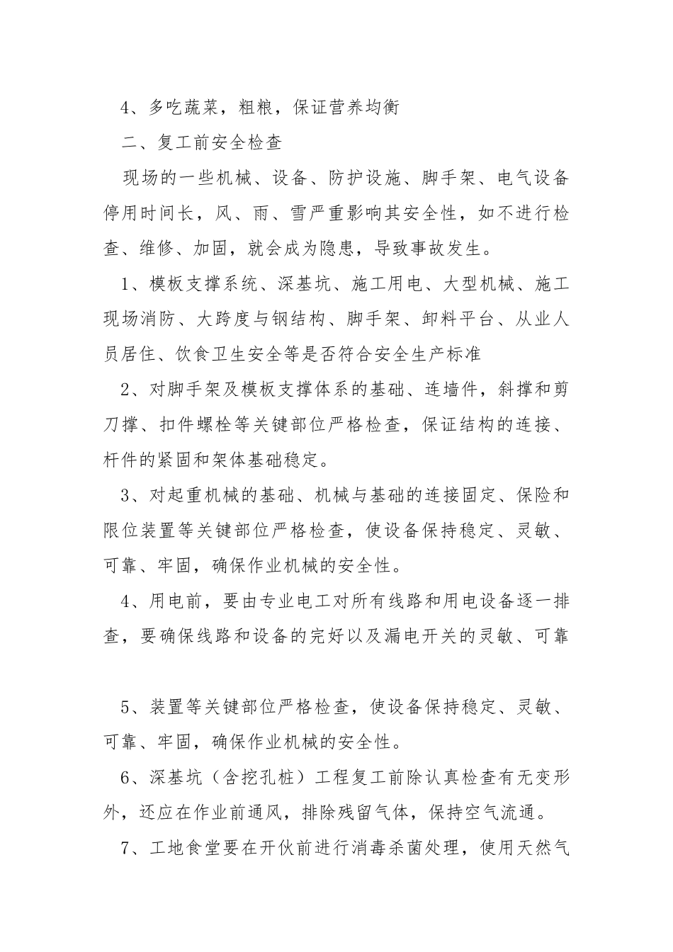 人到场心到岗！节后复工注意这些安全隐患.docx_第2页