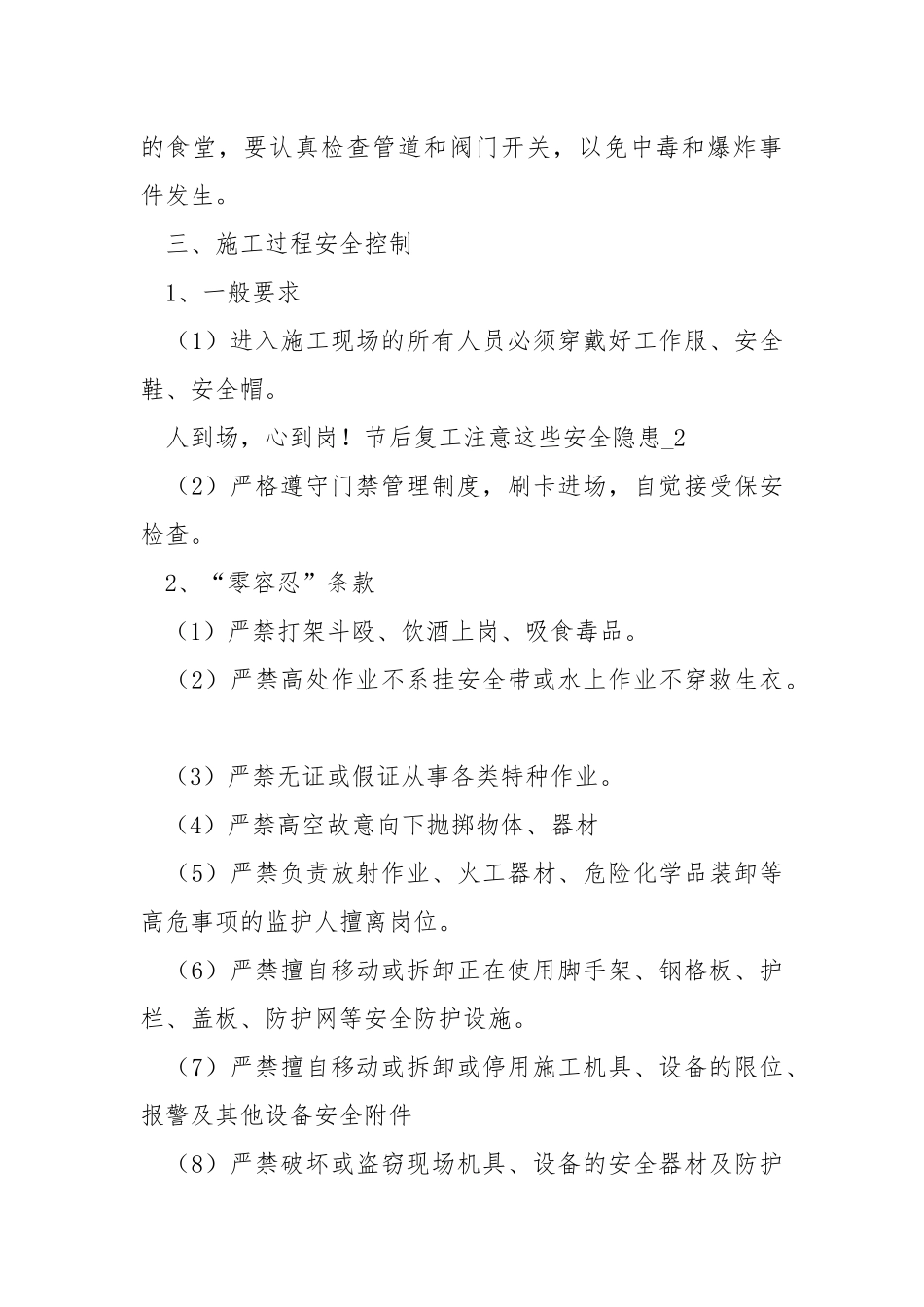 人到场心到岗！节后复工注意这些安全隐患.docx_第3页
