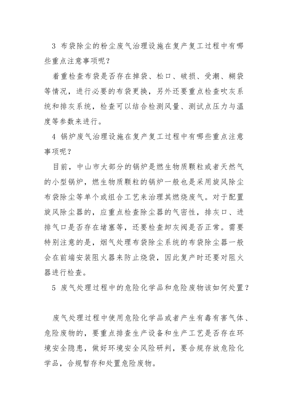 涉气企业复工复产要注意哪些事项？.docx_第2页
