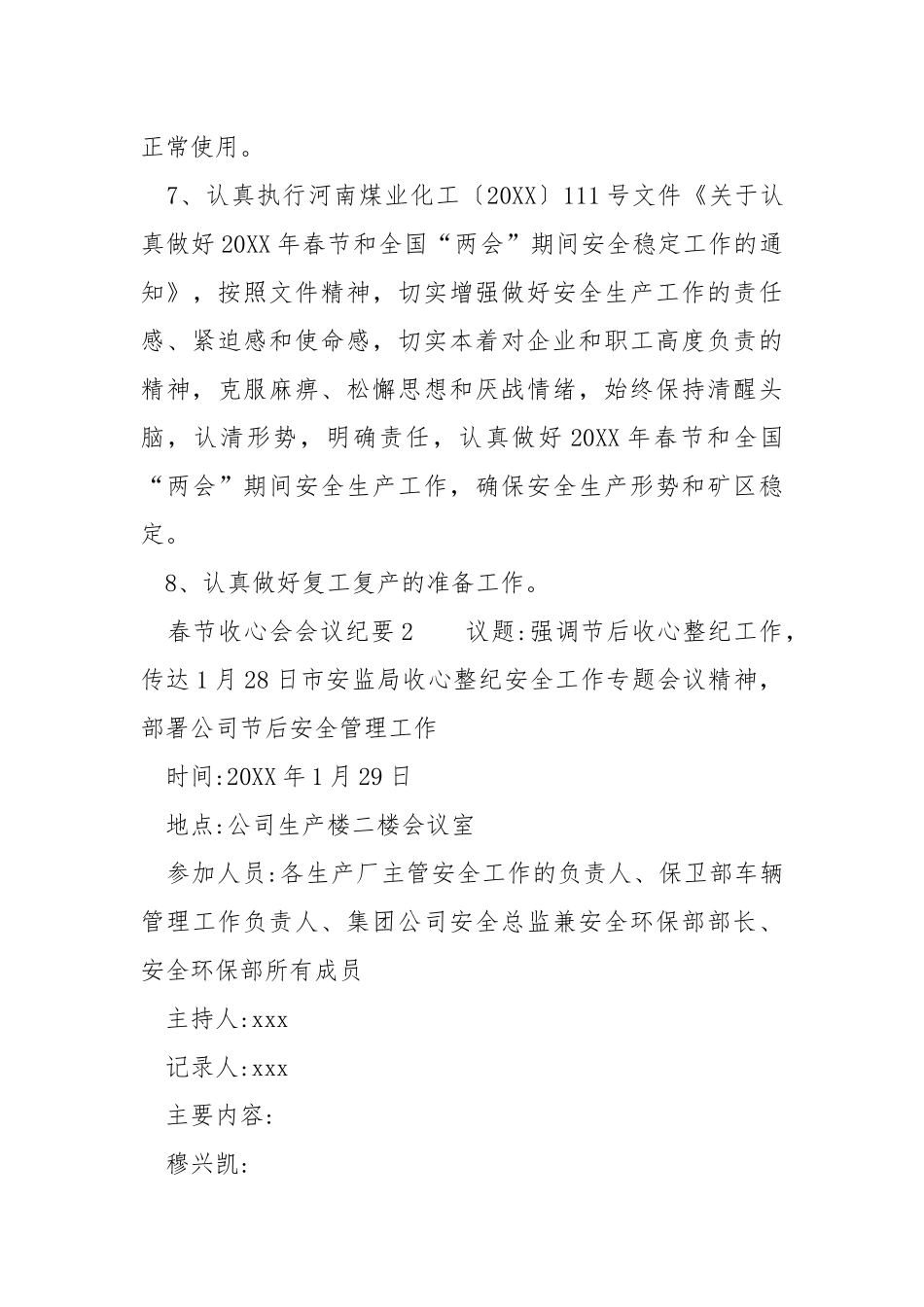 春节后复工“收心会”会议纪要.docx_第3页
