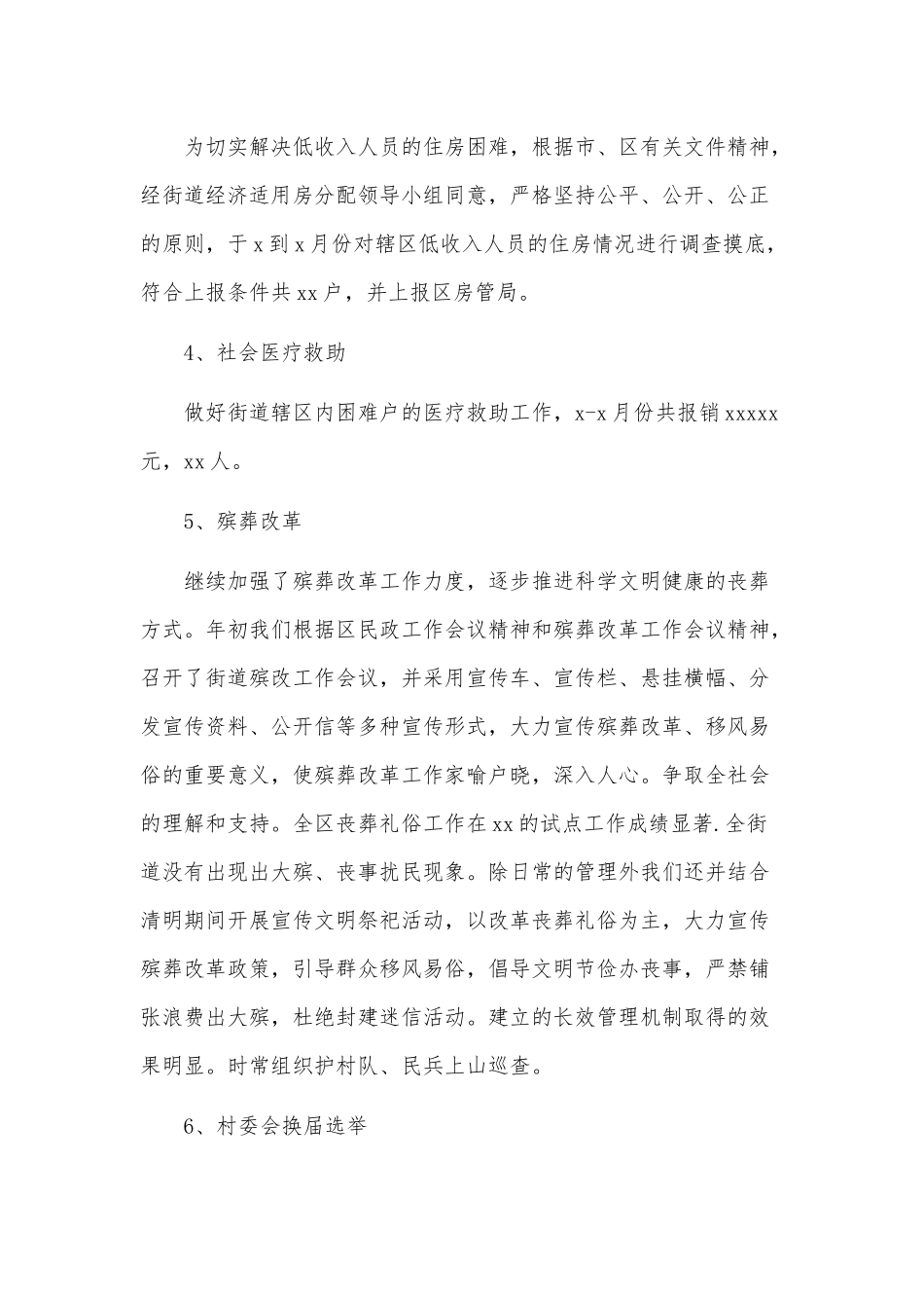 街道社会事务办上半年度工作总结及下半年度工作思路供借鉴.docx_第2页