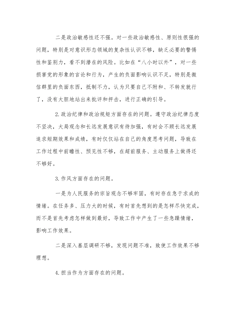 3篇对照党章党规找差距检视问题清单及整改措施供借鉴.docx_第2页