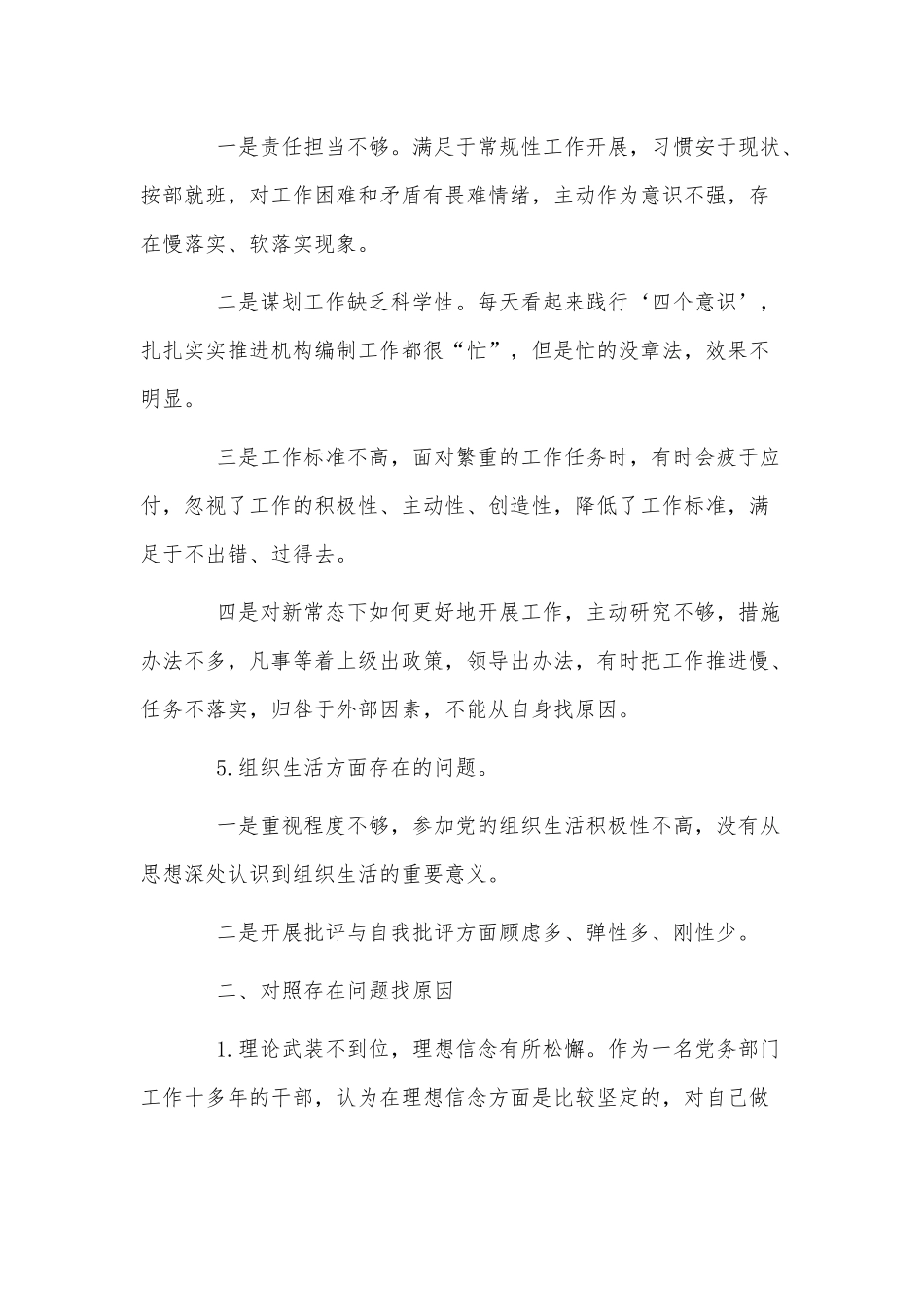 3篇对照党章党规找差距检视问题清单及整改措施供借鉴.docx_第3页